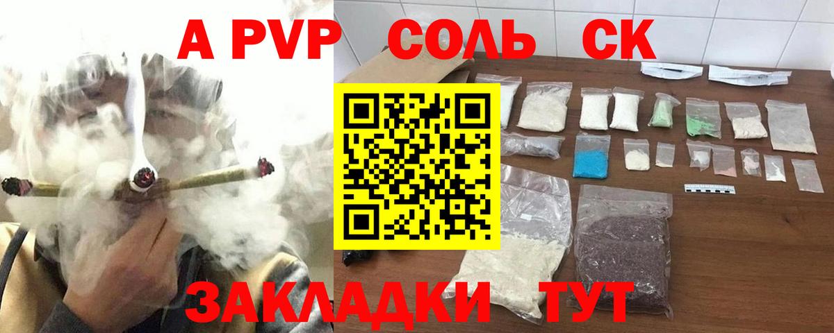 Черкесск  Alpha-PVP мука  Вход с VPN  A PVP СК 