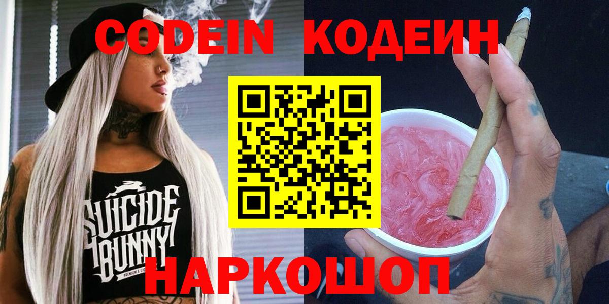 Кодеиновый сироп Lean напиток Lean (лин) Черкесск