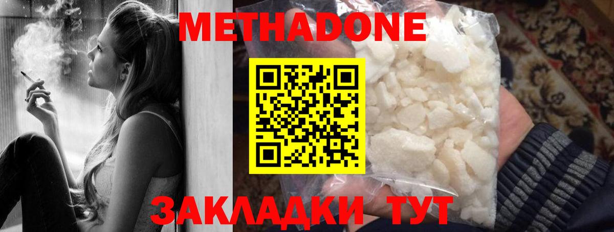 МЕТАДОН кристалл Черкесск